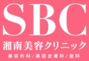 湘南美容クリニック