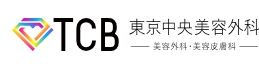 TCB東京中央美容外科
