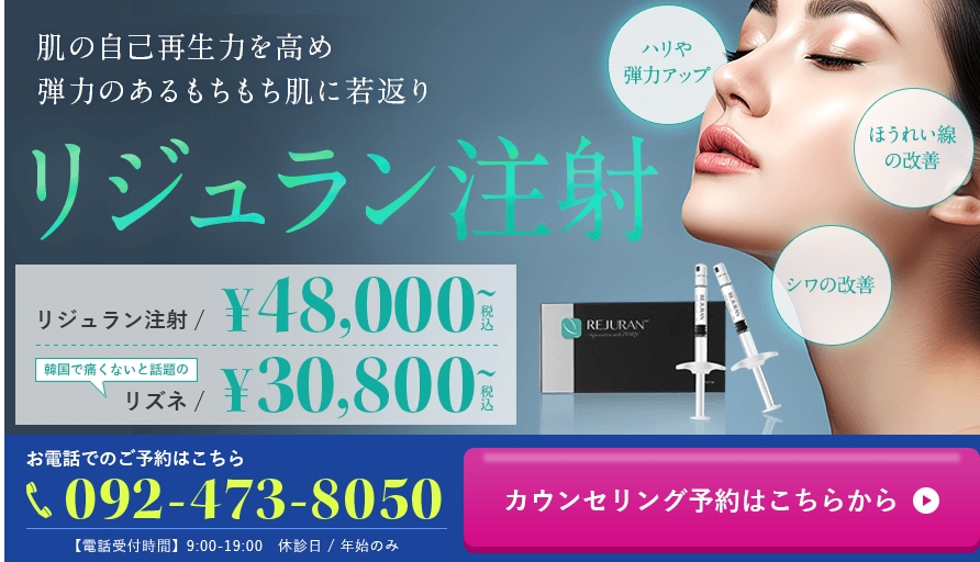 Wクリニック リジュラン