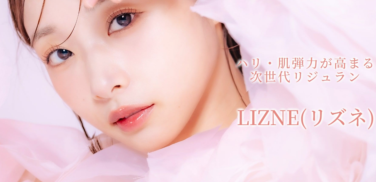 A CLINIC リジュラン